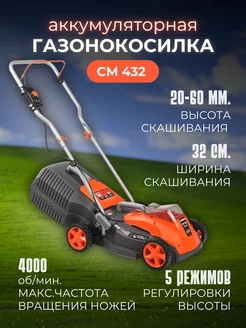 Газонокосилка аккумуляторная CM 432