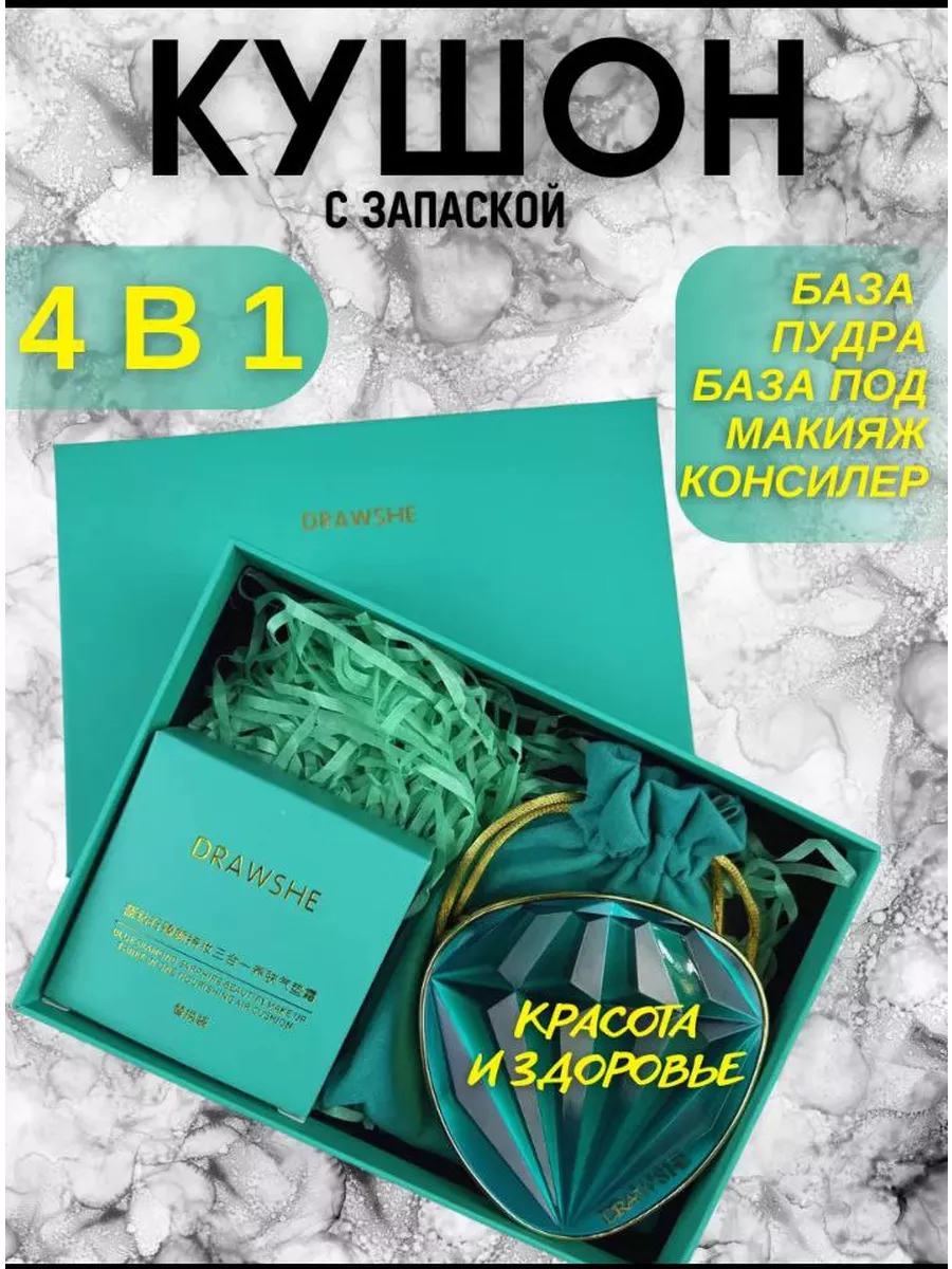 Кушон, Тональный для лица, подарок 4в1