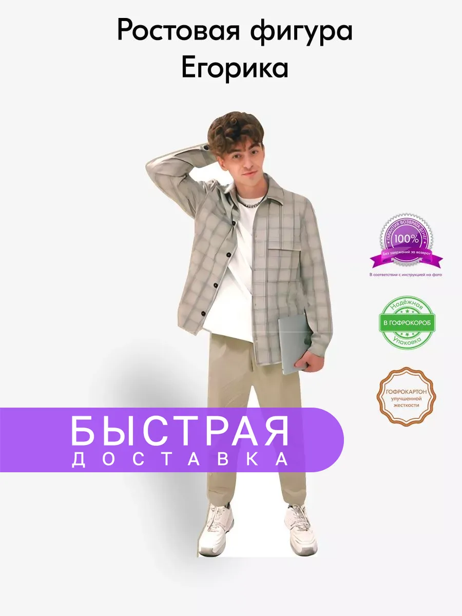 Егорик ростовая фигура