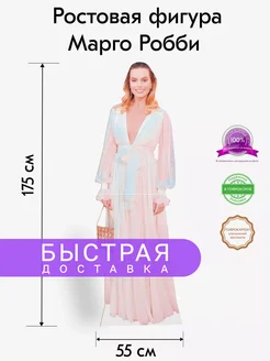 Марго Робби 2 ростовая фигура Indoor-ad 245368005 купить за 1 710 ₽ в интернет‑магазине Wildberries