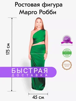 Марго Робби ростовая фигура Indoor-ad 245368146 купить за 1 710 ₽ в интернет‑магазине Wildberries