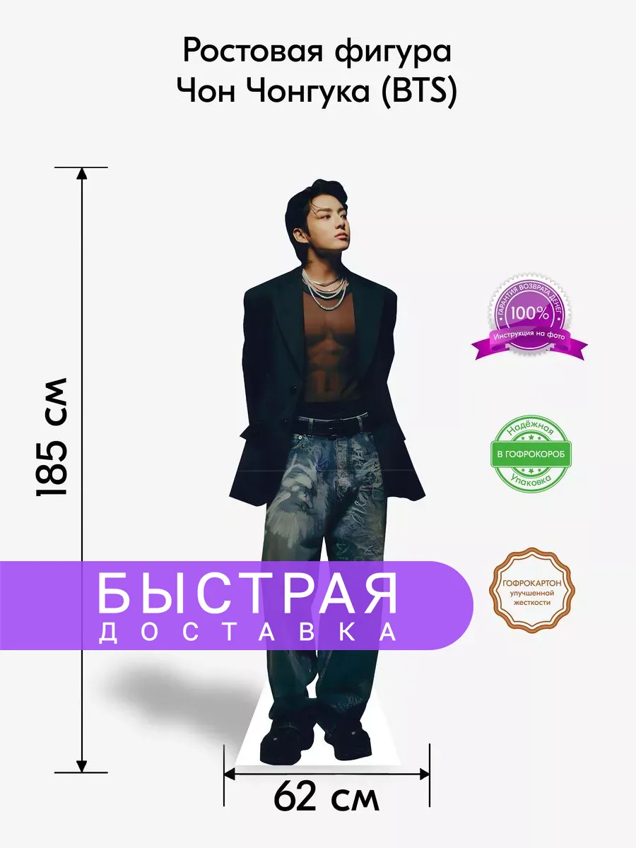 Чон Чонгук (BTS) ростовая...