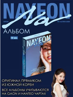 NAYEON (TWICE) - NA Альбом ( Версия A)