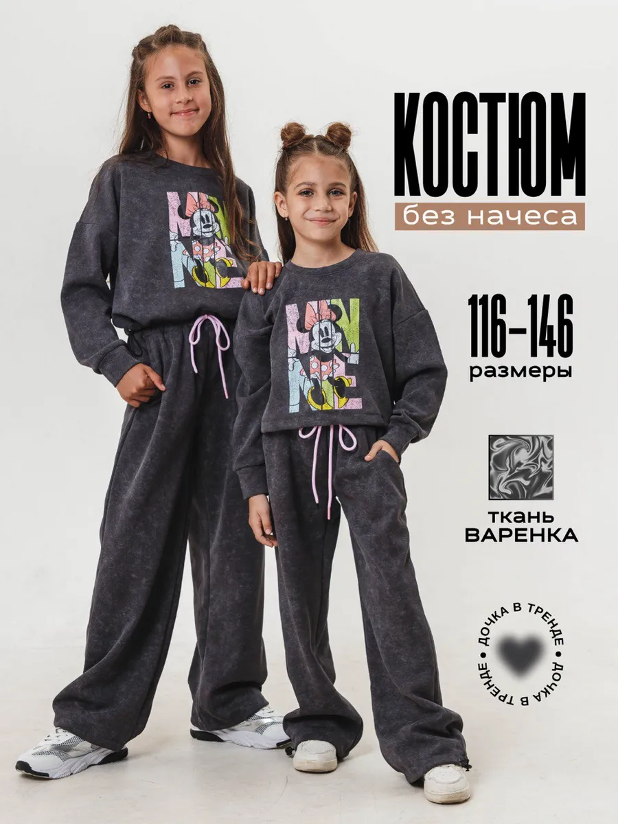 Спортивный костюм для...