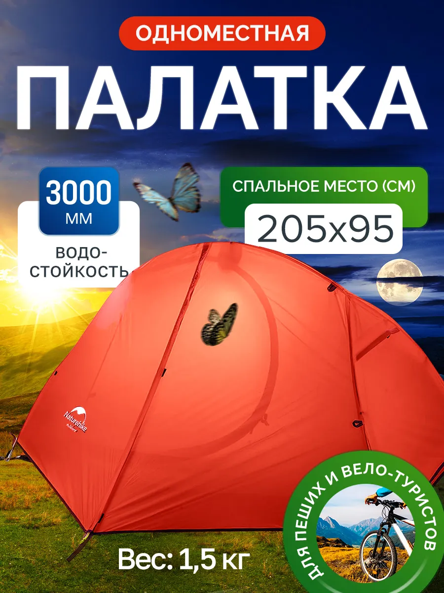 Палатка 1-местная,...