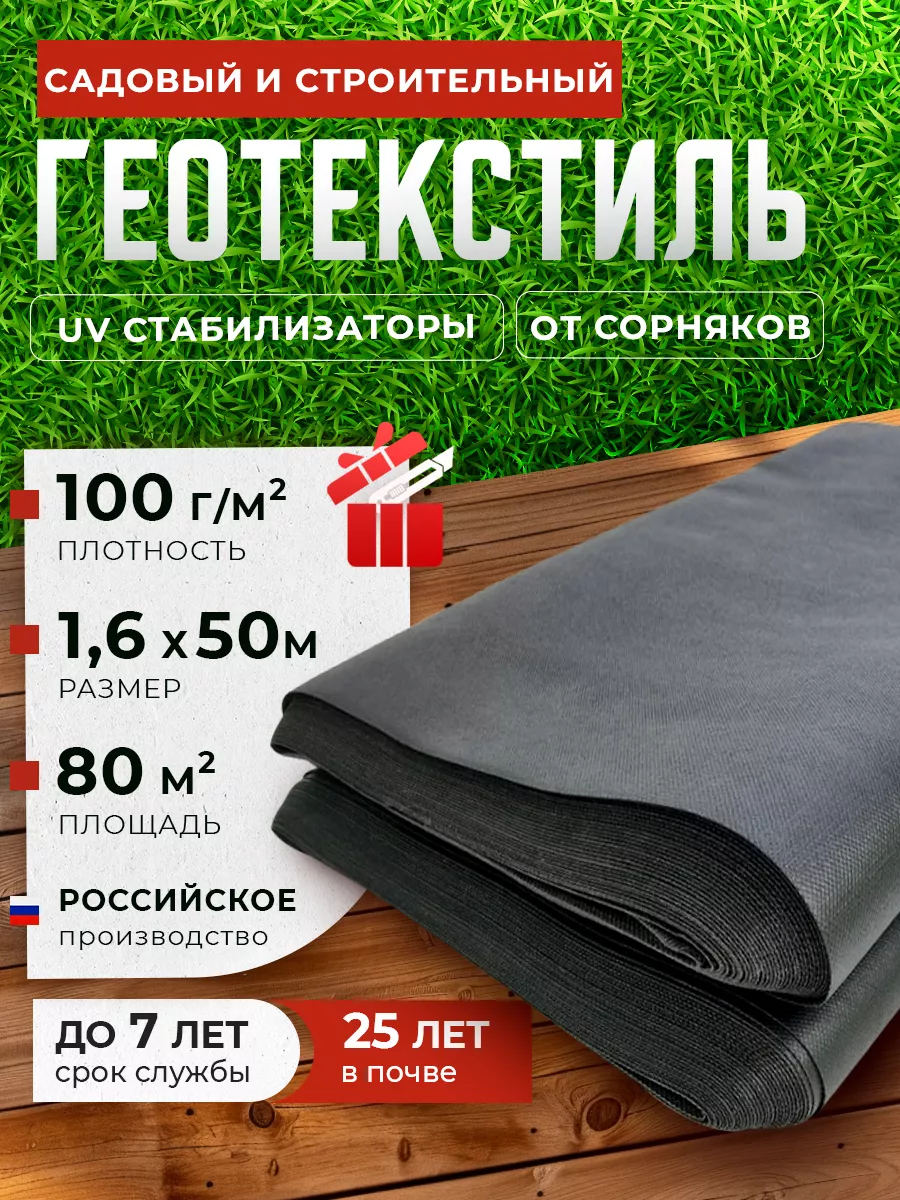 черный от сорняков для...