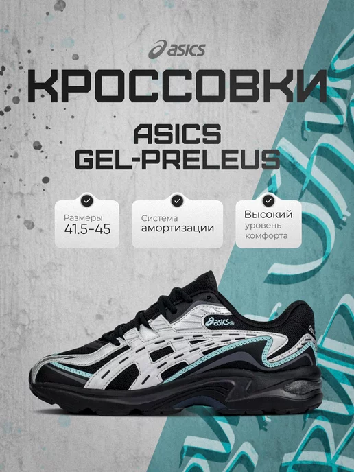 GEL PRELEUS Asics 3 758 Wildberries 245371011