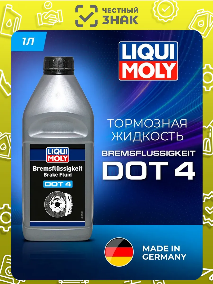 Тормозная жидкость Bremsenflussigkeit DOT 4, 1л