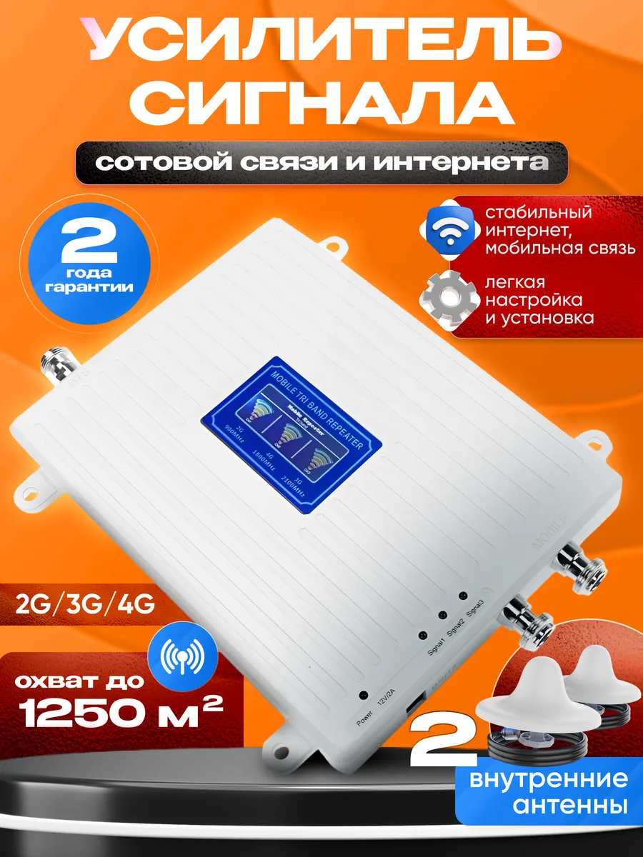 Усилитель сигнала сотовой...