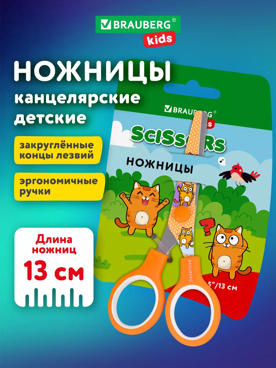 Ножницы канцелярские...