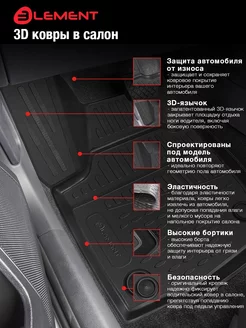 Коврики 3D в салон JETTA VS5 2023 - 4шт. Джетта ВС5