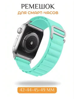 Ремешок для Apple Watch X8 X9 Pro Ultra 42 44 45 49 мм НайсПрайсДевайс 245372839 купить за 381 ₽ в интернет-магазине Wildberries