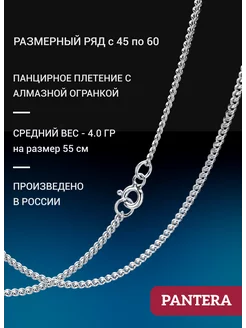 Цепочка на шею серебряная 925 пробы