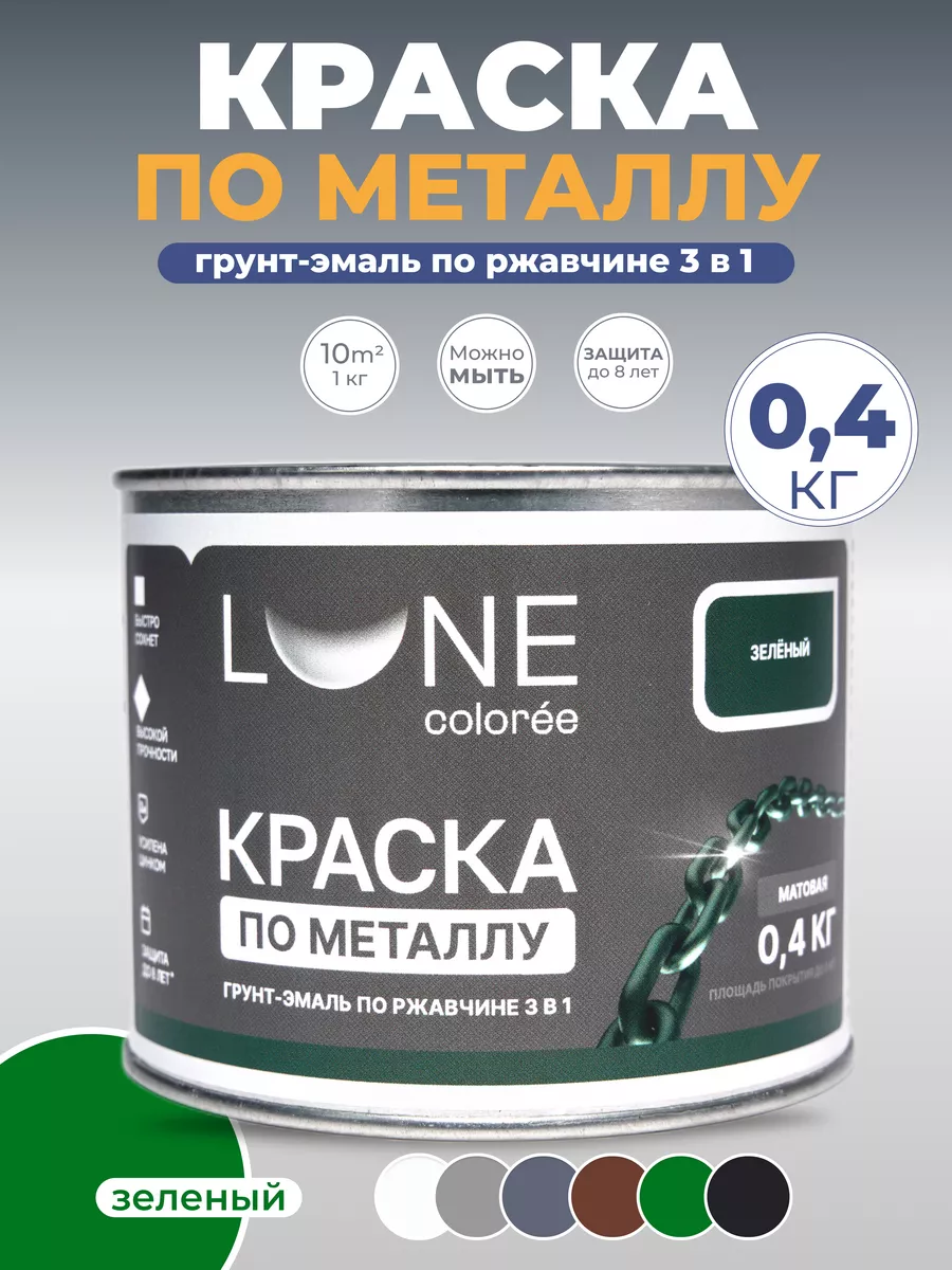 Краска по металлу 3в1 матовая зеленая 0,4 кг