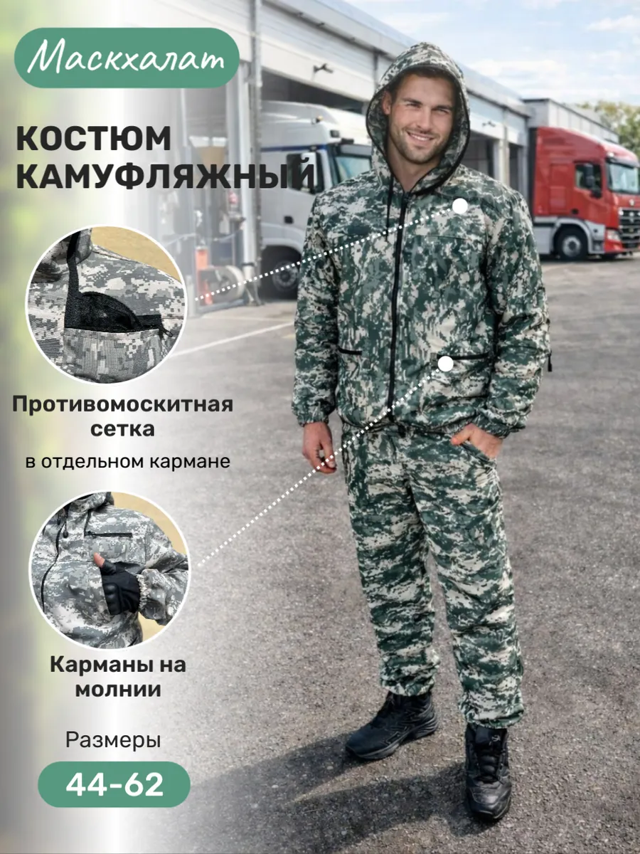 Камуфляжный костюм летний маскхалат рыбалка
