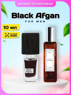 Парфюм мужской BLACK AFGANO спрей 10 мл Фея парфюмерии 245373813 купить за 452 ₽ в интернет-магазине Wildberries