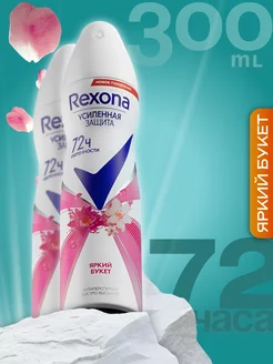 Антиперспирант женский спрей Яркий букет, 2х150 мл REXONA 245373930 купить за 387 ₽ в интернет-магазине Wildberries