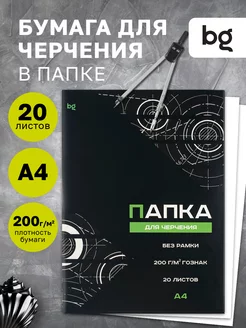 Бумага папка для черчения Гознак А4 20 листов BG 245376234 купить за 196 ₽ в интернет-магазине Wildberries