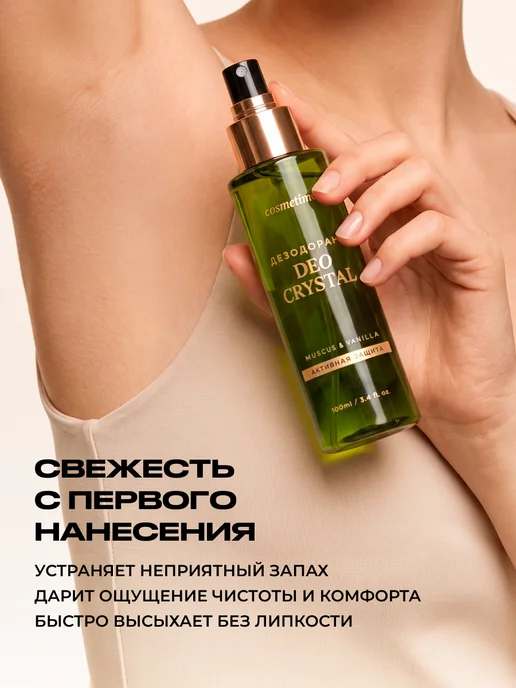 Cosmetime Дезодорант женский спрей кристалл Мускус и Ваниль, 100 мл, 100 мл, фото 2