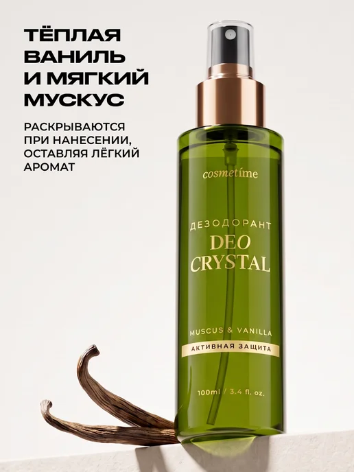 Cosmetime Дезодорант женский спрей кристалл Мускус и Ваниль, 100 мл, 100 мл, фото 4