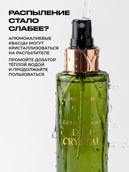 Cosmetime Дезодорант женский спрей кристалл Мускус и Ваниль, 100 мл, 100 мл, фото 7