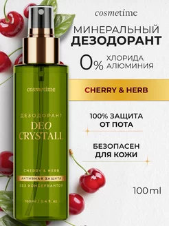 Дезодорант женский спрей натуральный, Вишня Cherry, 100 мл