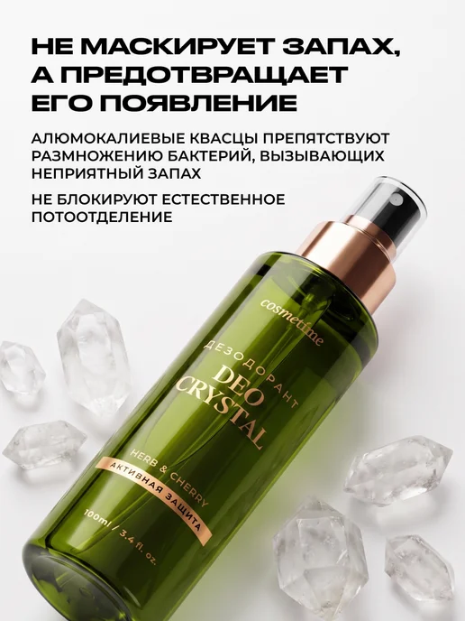 Cosmetime Дезодорант женский спрей кристалл Вишня Cherry, 100 мл, 100 мл, фото 3