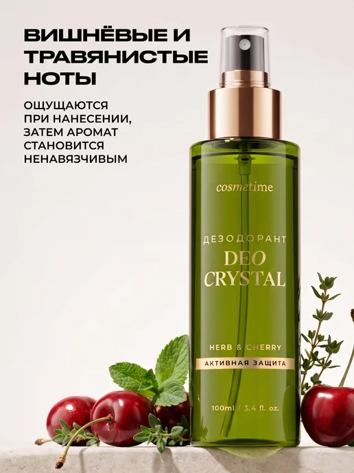 Cosmetime Дезодорант женский спрей кристалл Вишня Cherry, 100 мл, 100 мл, фото 4