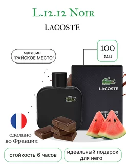 LACOSTE Eau De Lacoste L.12.12 Noir духи 100 мл