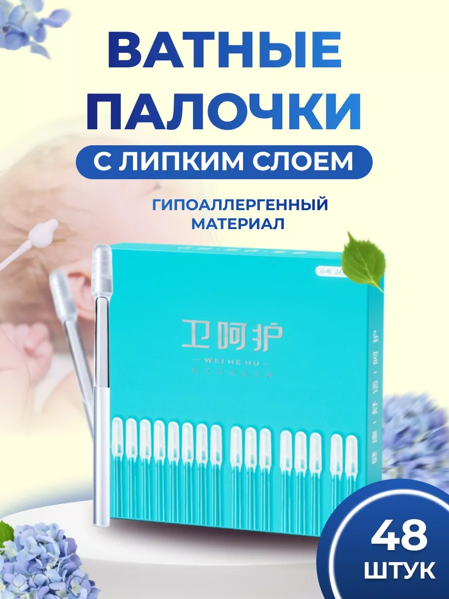 Ватные палочки с липким...