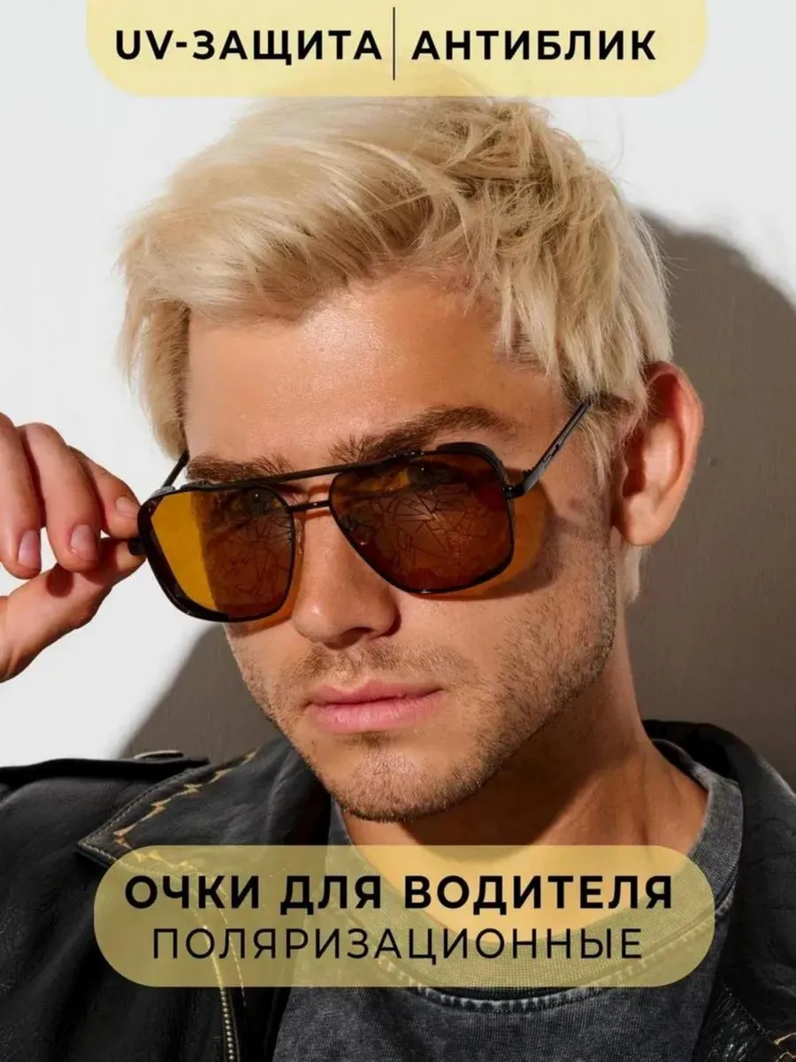 Очки для водителя антиблик