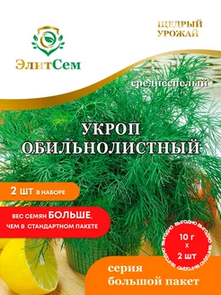 Семена укроп обильнолистный ЭлитСем 245378507 купить за 122 ₽ в интернет-магазине Wildberries