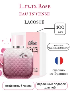 Духи LACOSTE L.12.12. Rose Eau Intense 100 мл