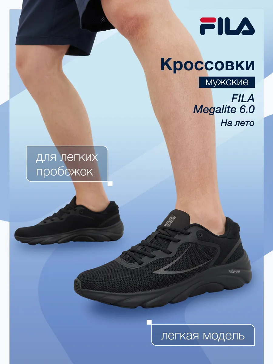 Кроссовки Megalite 6.0