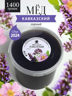 Кавказский горный мед 1400 г Добрый пасечник 245379089 купить за 900 ₽ в интернет-магазине Wildberries