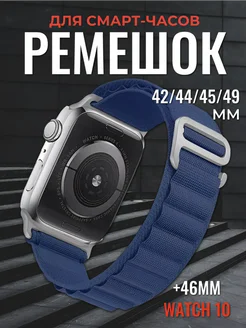 Ремешок для Apple Watch X8 X9 Pro Ultra 42 44 45 49 мм НайсПрайсДевайс 245381596 купить за 381 ₽ в интернет-магазине Wildberries