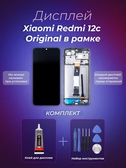 Дисплей для Xiaomi Redmi 12C Original в рамке