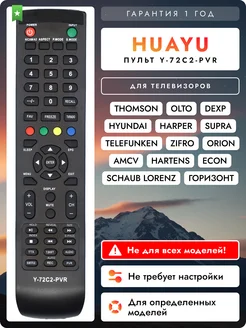 Пульт Y-72C2-PVR для телевизоров разных брендов