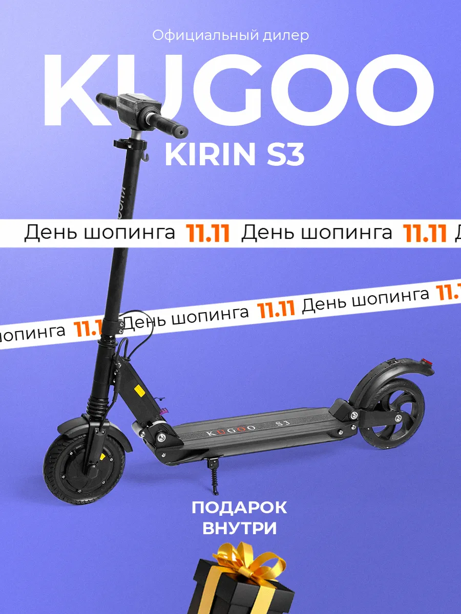 Электросамокат Kirin S3 для...