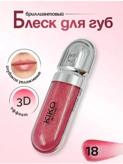 Блеск для губ Kikocosmetics 3d Hydra Lipgloss 18