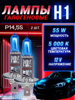 Автомобильные лампы H1 Xenon, 5000K, белые 2 шт