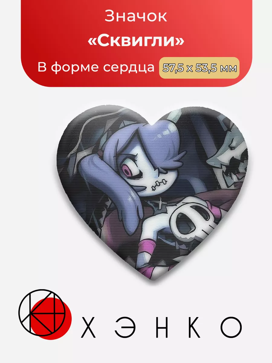 Сквигли из Skullgirls