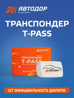 Транспондер Автодор для платных дорог T-PASS Стандарт белый