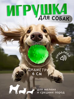 Резиновый мяч для собак