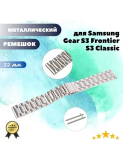 Металлический ремешок 22 мм для Samsung Gear S3 Grand Price 245386299 купить за 981 ₽ в интернет-магазине Wildberries