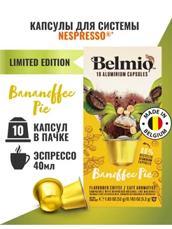 Кофе в капсулах системы Nespresso Bananoffi Pie