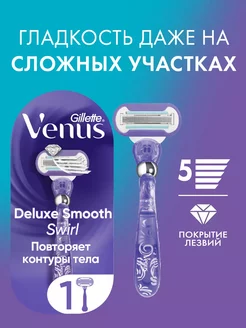 Женская бритва Extra Smooth Swirl