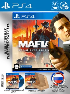 Mafia Definitive Edition PS4 PS5 Диск Русская версия