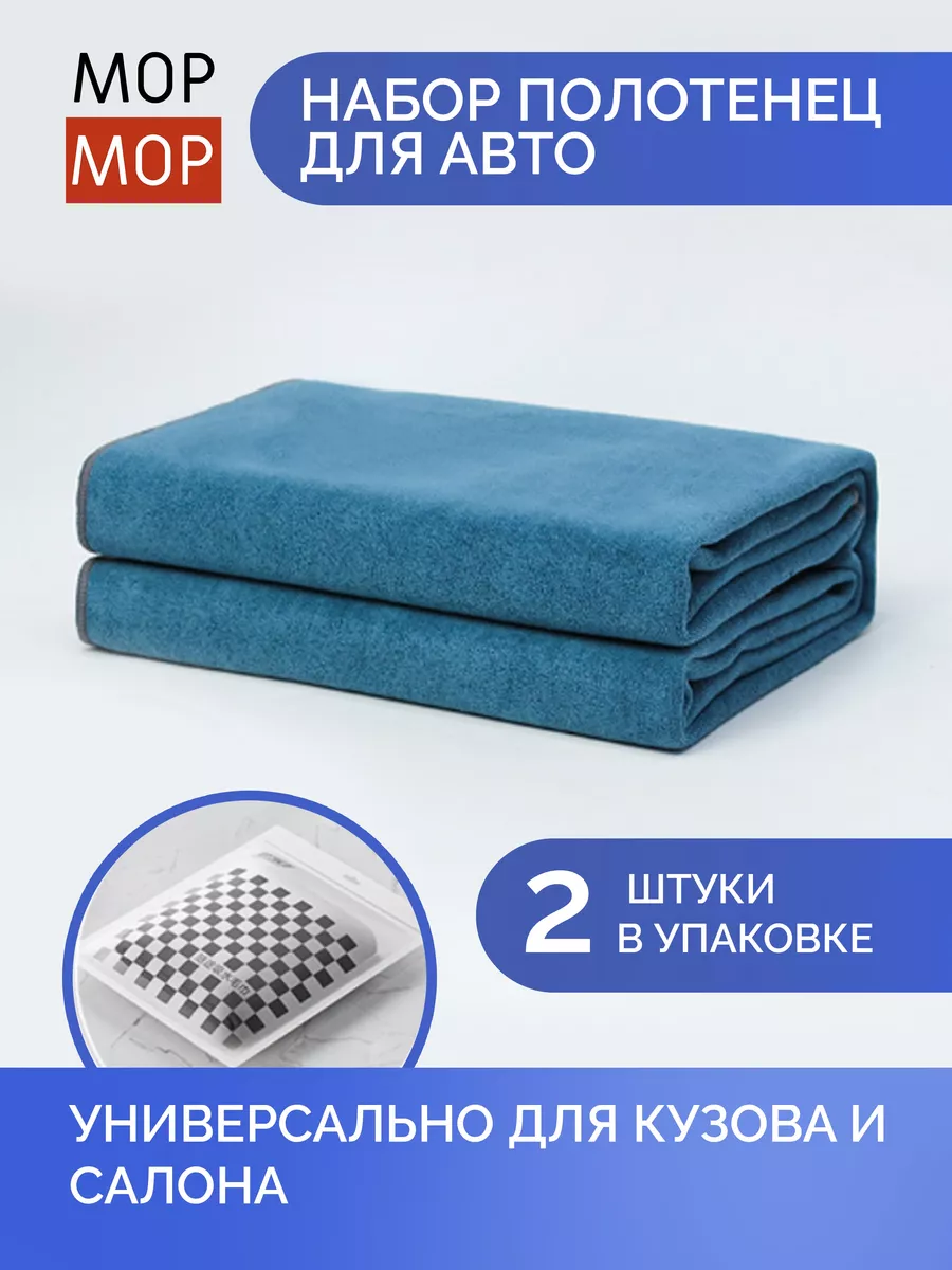 Салфетки для автомобиля автополотенце для стекла и кузова