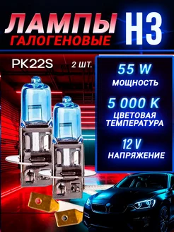 Автомобильные лампы H3 Xenon, 5000K, белые 2 шт Rich car 245391333 купить за 603 ₽ в интернет-магазине Wildberries